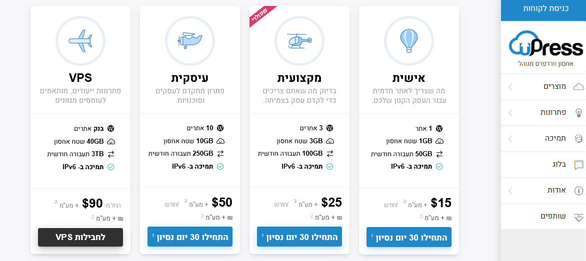 השוואת חבילות אחסון של יופרס