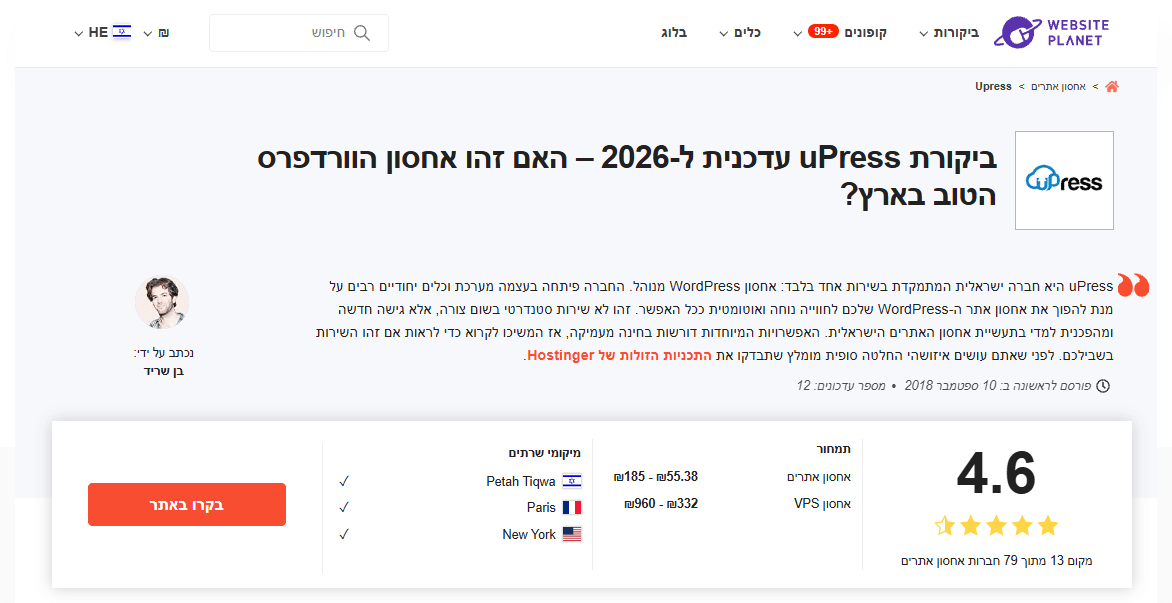 ביקרות על יופרס