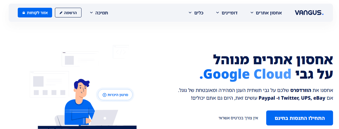 אחסון ונגוס