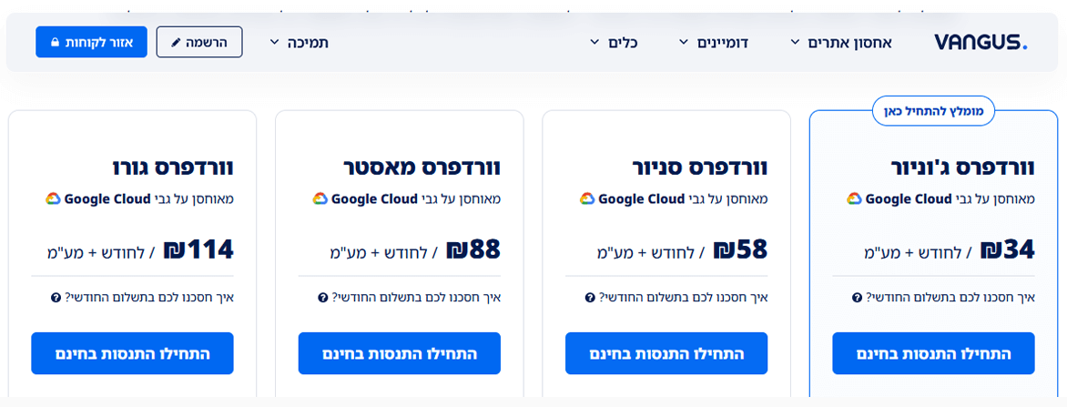 השוואת חבילות אחסון של ואנגוס