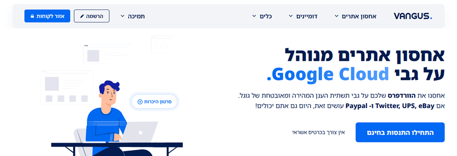 אחסון ונגוס